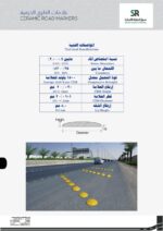 ⁦Ceramic road marker⁩ - الصورة ⁦7⁩